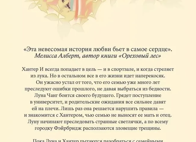 История о лунной любви и ее последствиях