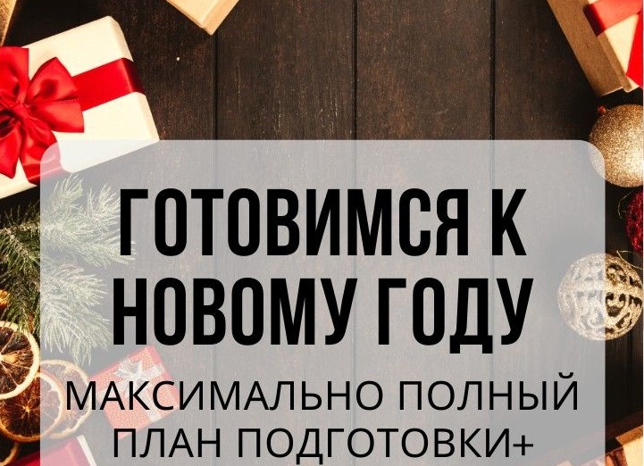 Готовимся к Новому году с Лайфхакером: ставим ёлку и украшаем дом