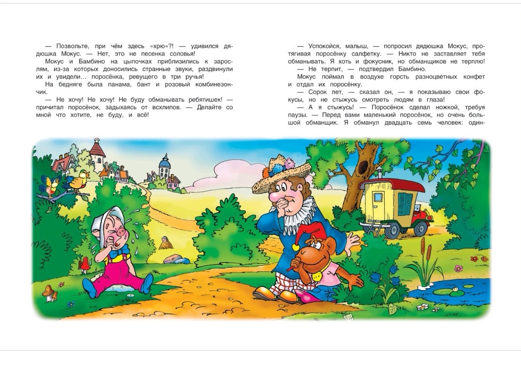 Око за око, странные звуки и мультики