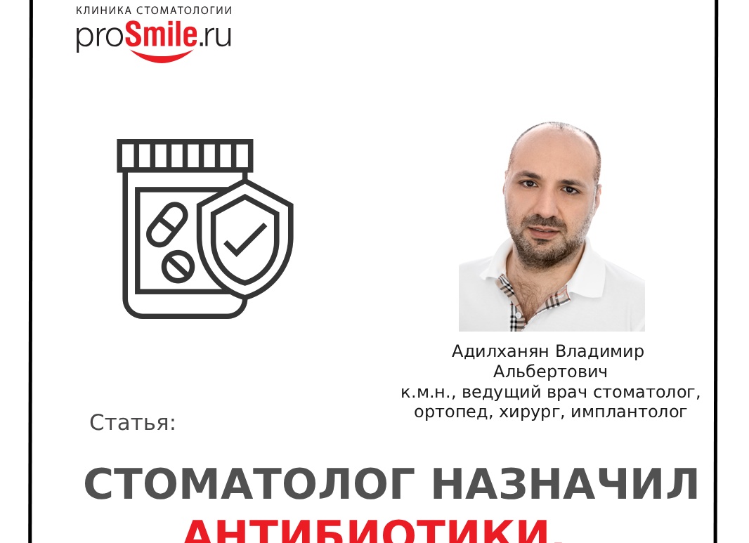 Когда нужно принимать антибиотики в стоматологии, а когда совсем не нужно