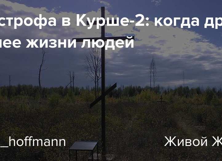 Когда дрова важнее людей: трагедия, о которой предпочли забыть