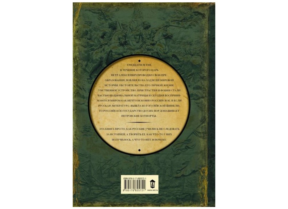 О том, как Царь Петр своего арапа вовсе не женил